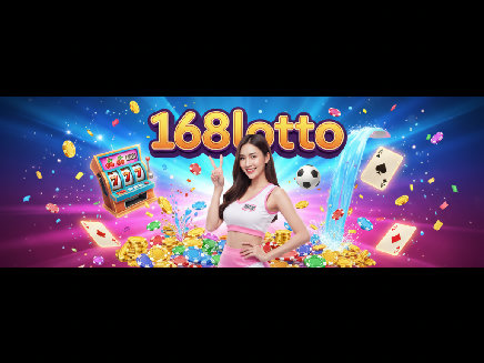 ทางเข้า 168lotto